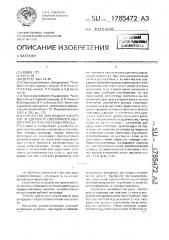 Устройство для подачи заготовки и удаления отштампованных деталей из рабочей зоны пресса (патент 1785472)