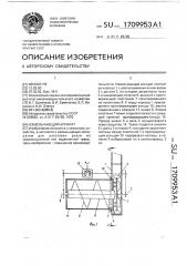 Измельчающий аппарат (патент 1709953)