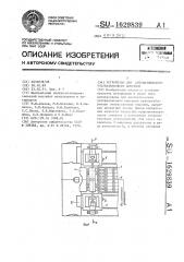 Устройство для автоматического ультразвукового контроля (патент 1629839)