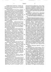 Бисерная мельница (патент 1694212)