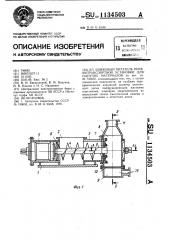 Шнековый питатель пневмотранспортной установки для сыпучих материалов (патент 1134503)