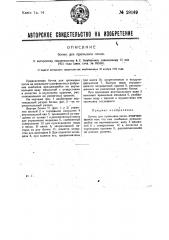 Бочка для промывки песка (патент 28169)