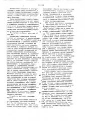Однофазный управляющий реактор (патент 1453459)