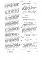 Устройство для юстировки оптической системы высокоскоростной камеры (патент 1215080)