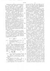 Устройство для определения знака расстройки компенсации тока замыкания на землю (патент 1417101)