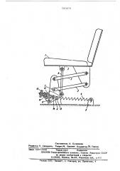 Подвеска сиденья транспортного средства (патент 520278)