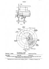 Устройство для упаковывания стержнеобразных изделий (патент 1640024)