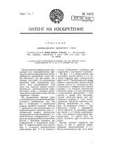 Универсальный прокатный стан (патент 6435)