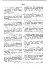 Патент ссср  203553 (патент 203553)