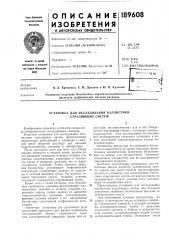 Патент ссср  189608 (патент 189608)