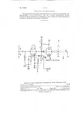 Электронный антенный переключатель (патент 121489)