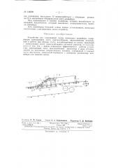 Устройство для улавливания оборвавшейся ленты ленточного конвейера (патент 146688)