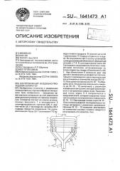 Центробежный воздушно-проходной сепаратор (патент 1641473)