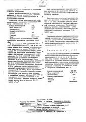 Электролит для электрохимического шлифования постоянных магнитов (патент 569423)