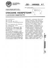 Устройство для регулирования давления газа (патент 1405033)