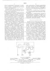 Преобразователь амплитуды сигнала в длительность импульса (патент 586553)