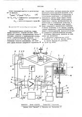Весоизмерительное устройство (патент 587340)