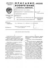 Бункер-перегружатель (патент 642245)