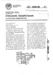 Устройство автоматической сверки шкал времени (патент 1464136)