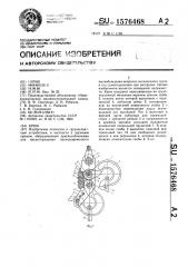 Крюк (патент 1576468)