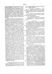 Устройство для измерения магнитной проницаемости проводящего образца (патент 1636819)