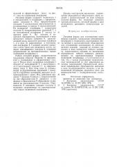 Литьевая форма для изготовленияполимерных изделий (патент 793776)
