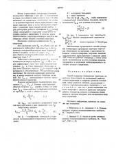 Способ измерения температуры структуры тиристоров (патент 600483)