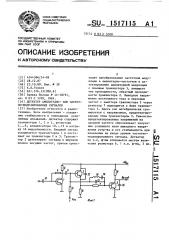 Детектор амплитудноили частотно-модулированных сигналов (патент 1517115)