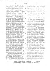 Метантенк (патент 1390198)
