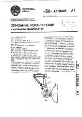 Способ очистки шлаковозных ковшей и устройство для его осуществления (патент 1379308)