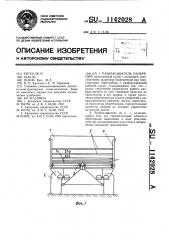 Разбрасыватель удобрений (патент 1142028)