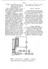 Способ управления тепловым режимом кристаллизатора (патент 884845)