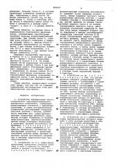 Устройство формирования много-ступенчатого квазисинусоидальноготрехфазного напряжения (патент 809437)