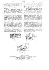 Машина для уборки ботвы корнеплодов (патент 1242028)