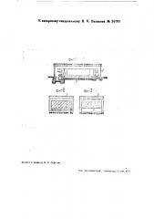 Устройство для скребковых (кратцерных) ловушек (патент 36793)