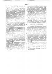 Устройство для расцепления автосцепок железнодорожных вагонов (патент 688363)