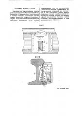 Механическая двухсторонняя педаль для железнодорожной электрической сигнализации (патент 22099)