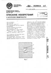 Устройство для получения моноэнергетических нейтронов (патент 1629919)