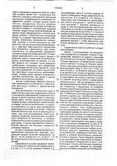 Сферический шарнир (патент 1754943)