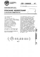 Способ бескомпенсаторной прокладки трубопроводов (патент 1268859)