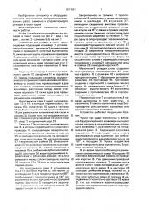 Устройство для укладки в пакет чушек (патент 1671581)