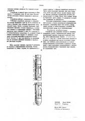 Устройство для установки летучки в скважине (патент 599056)