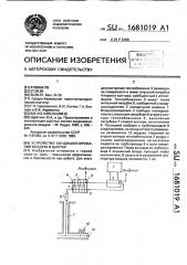 Устройство кондиционирования воздуха в шахтах (патент 1681019)