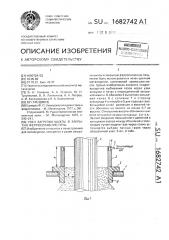 Узел загрузки шихты в закрытую ферросплавную печь (патент 1682742)
