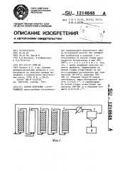 Способ получения 1,4-бутандиола (патент 1214648)