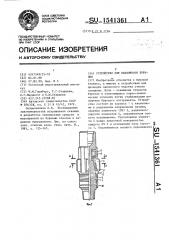 Устройство для наклонного бурения (патент 1541361)