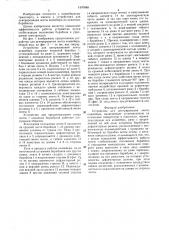 Устройство для центрирования ленты конвейера (патент 1507688)