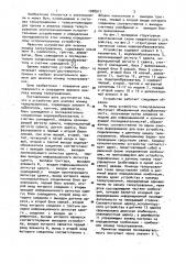 Устройство для анализа команд телеуправления (патент 1008917)