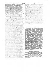Устройство для управления силовым транзисторным ключом (патент 972665)
