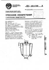 Способ обработки волокнистой суспензии (патент 1011749)